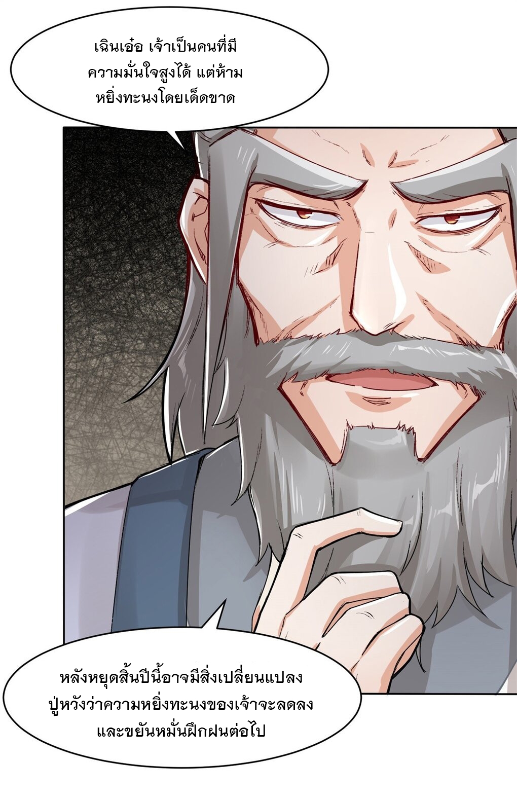 ข้าคือผู้กลืนกินไร้ที่สิ้นสุด (ชนจีน) ตอนที่ 33 หน้า 31