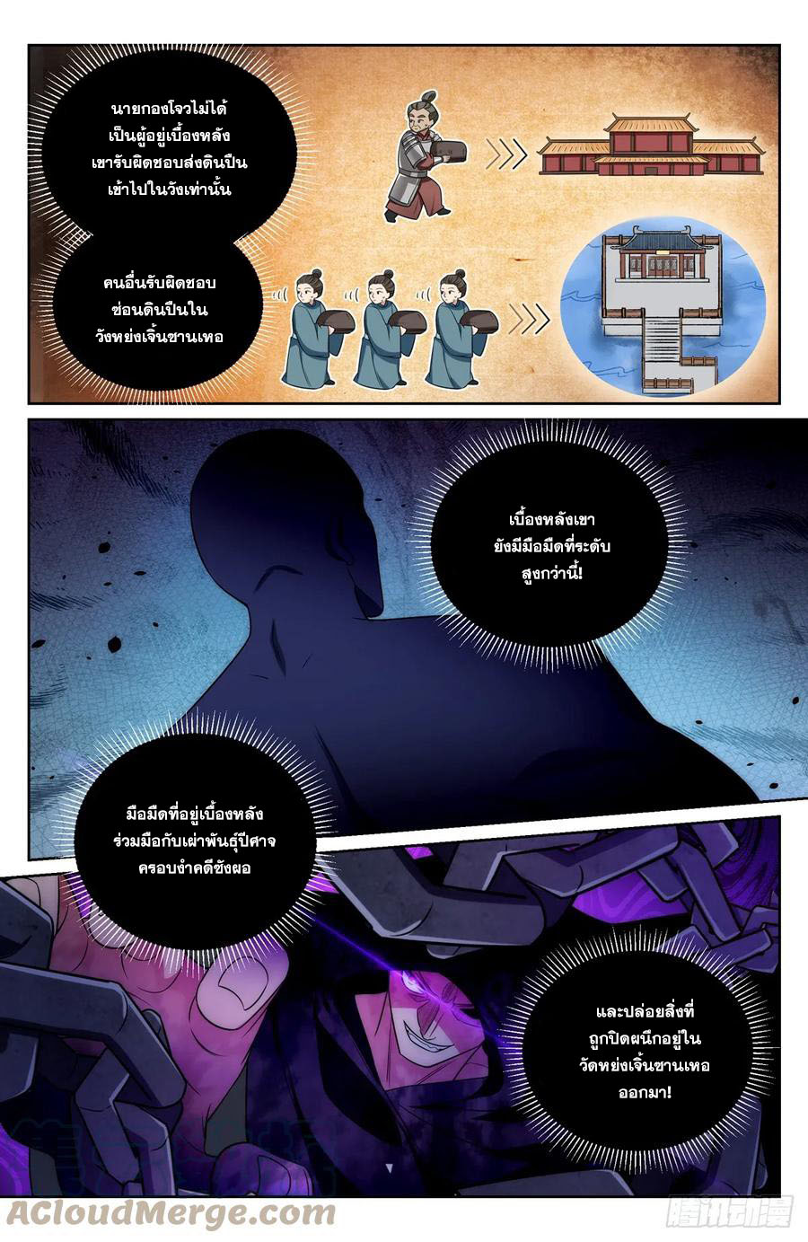ผู้พิทักษ์รัตติกาล ตอนที่ 147 หน้า 16