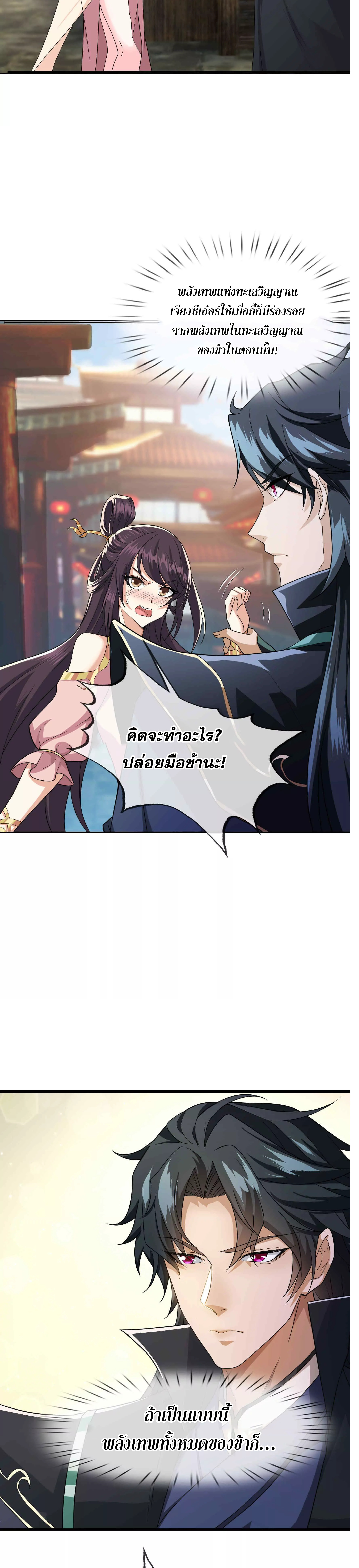 หลับข้ามยุคสมัย : กำเนิดฝ่าพิภพสวรรค์ ตอนที่ 3 หน้า 27