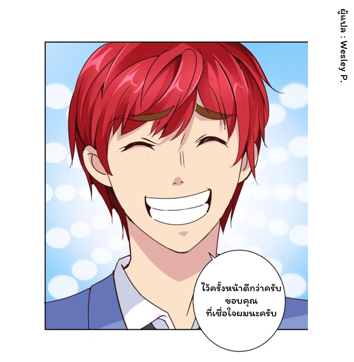 ระบบพระเจ้า ตอนที่ 28 หน้า 6