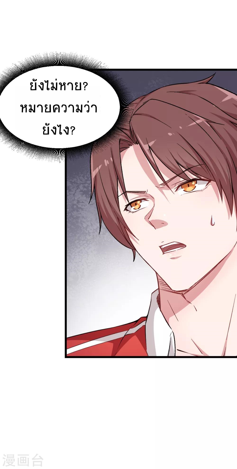 สุดยอดระบบอาจารย์ ตอนที่ 25 หน้า 19