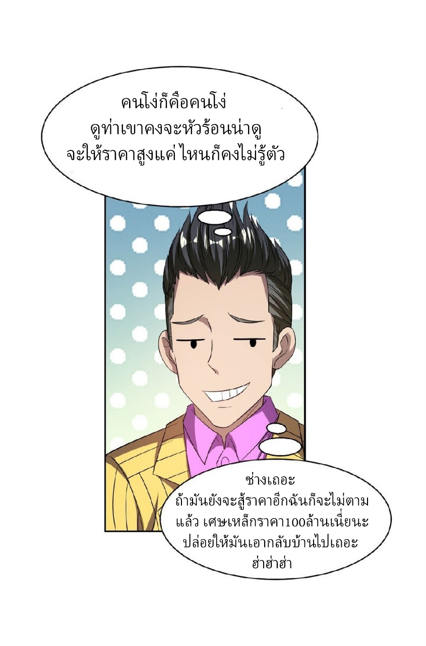 การเกิดใหม่ของพระเจ้ากับระบบผลาญเงินสุดกาว ตอนที่ 30 หน้า 29