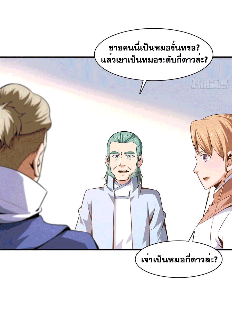 Library Of Heaven's Path ตอนที่ 151 หน้า 3