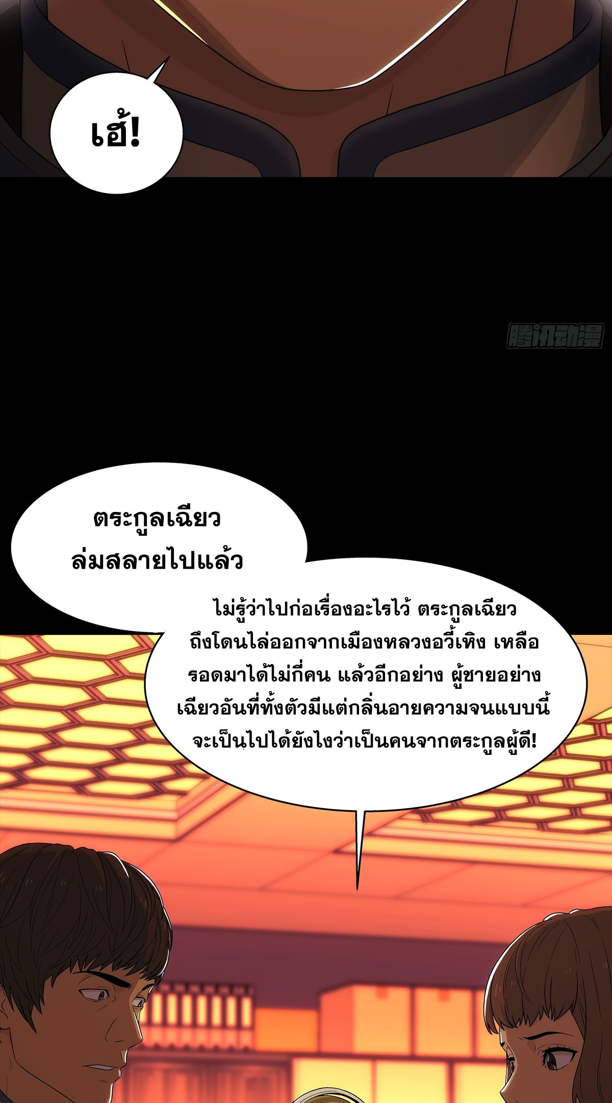 Steel Covenant ตอนที่ 4 หน้า 37