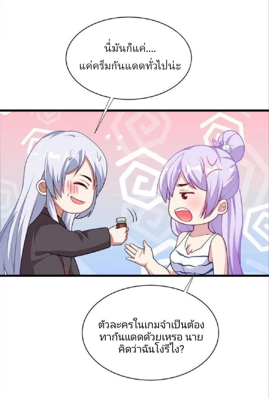 ผมพึ่งกลายเป็นคนรวยที่สุดในวันสิ้นโลก ตอนที่ 37 หน้า 10