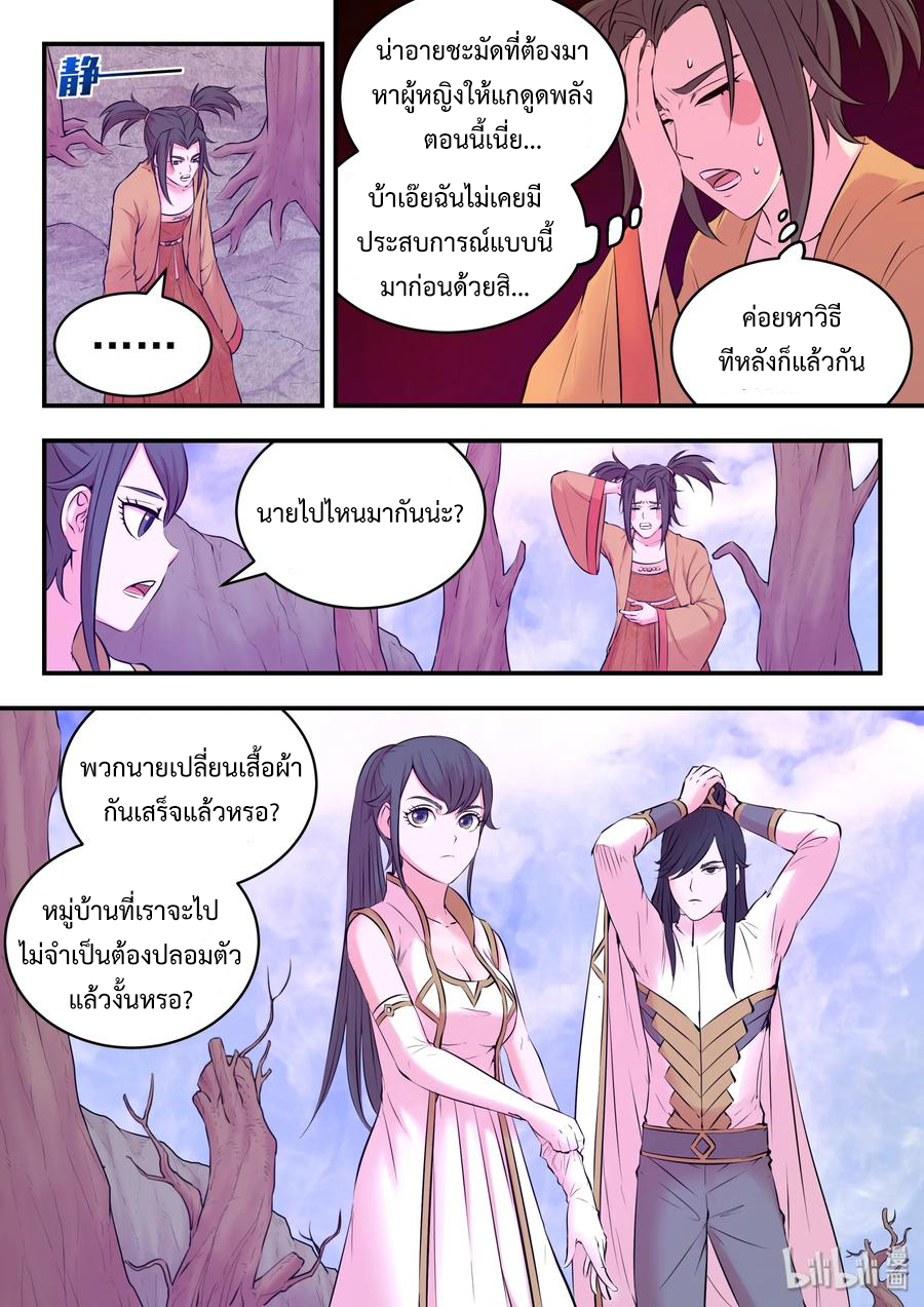 King of Spirit beast - ราชาแห่งสัตว์วิญญาณ ตอนที่ 54 หน้า 10