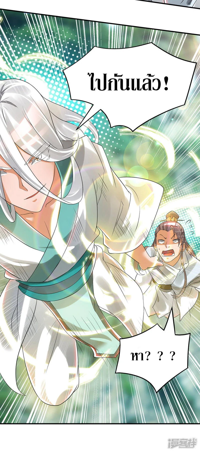 Reversal of god king จอมราชันย์ผงาดโลกันต์ ตอนที่ 24 หน้า 35