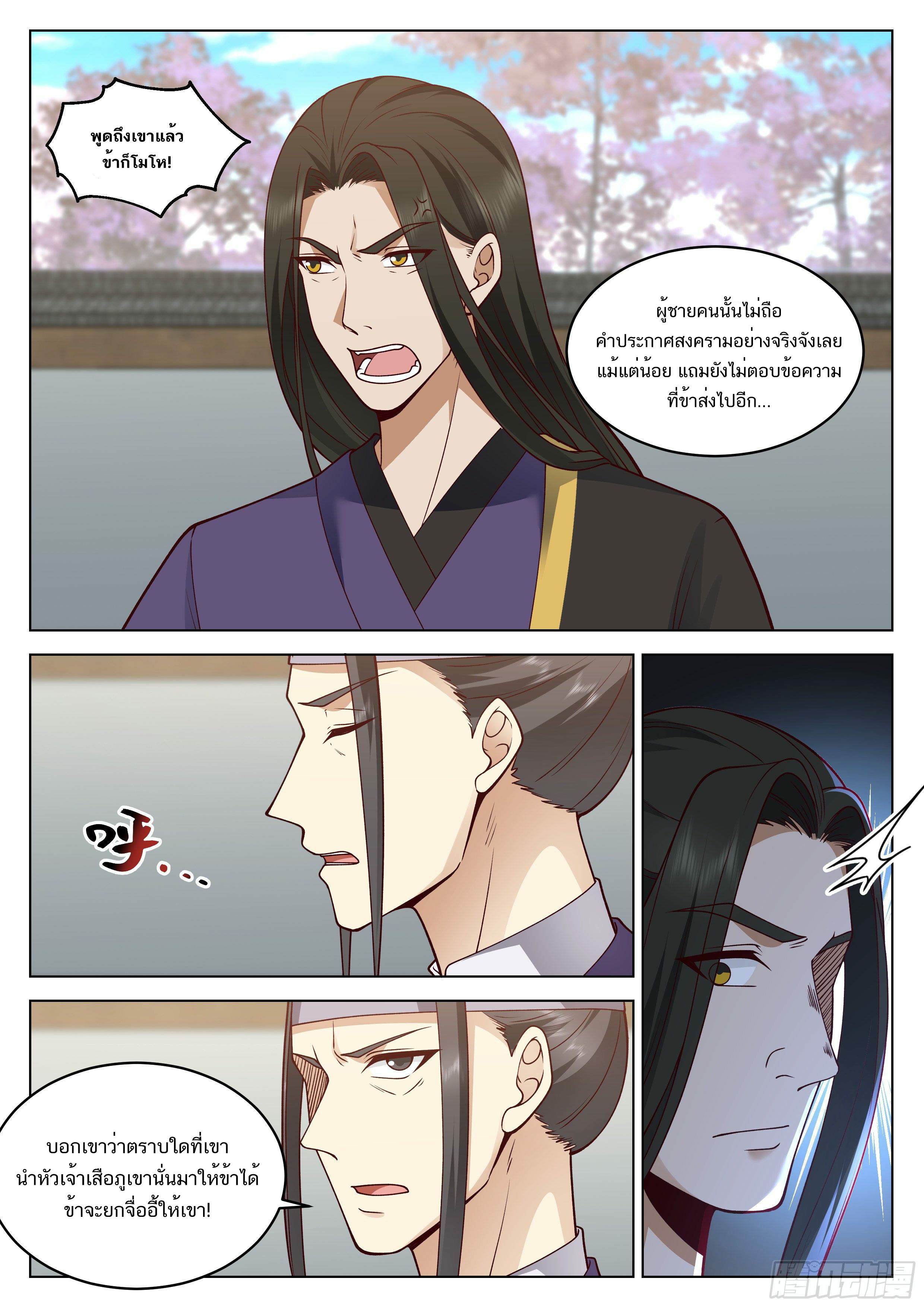 Great Sage of Humanity ตอนที่ 29 หน้า 7