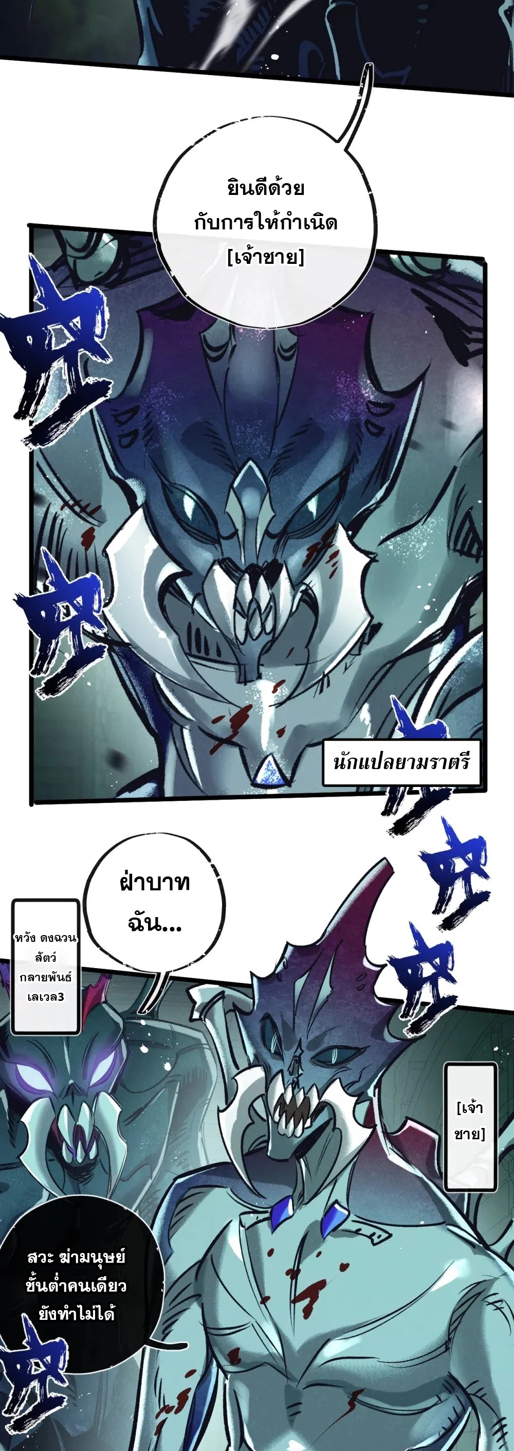 สุดยอดฟาร์มวันสิ้นโลก ตอนที่ 45 หน้า 4