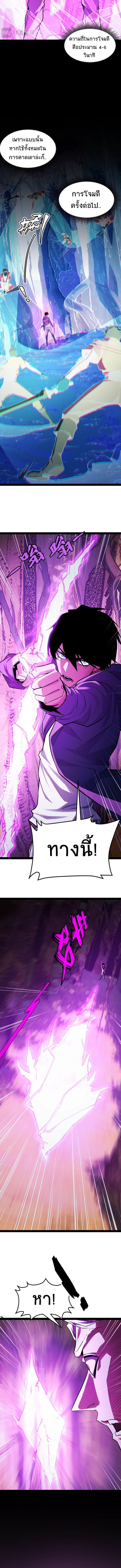 I Level Up By Absorbing Everything ตอนที่ 6 หน้า 8