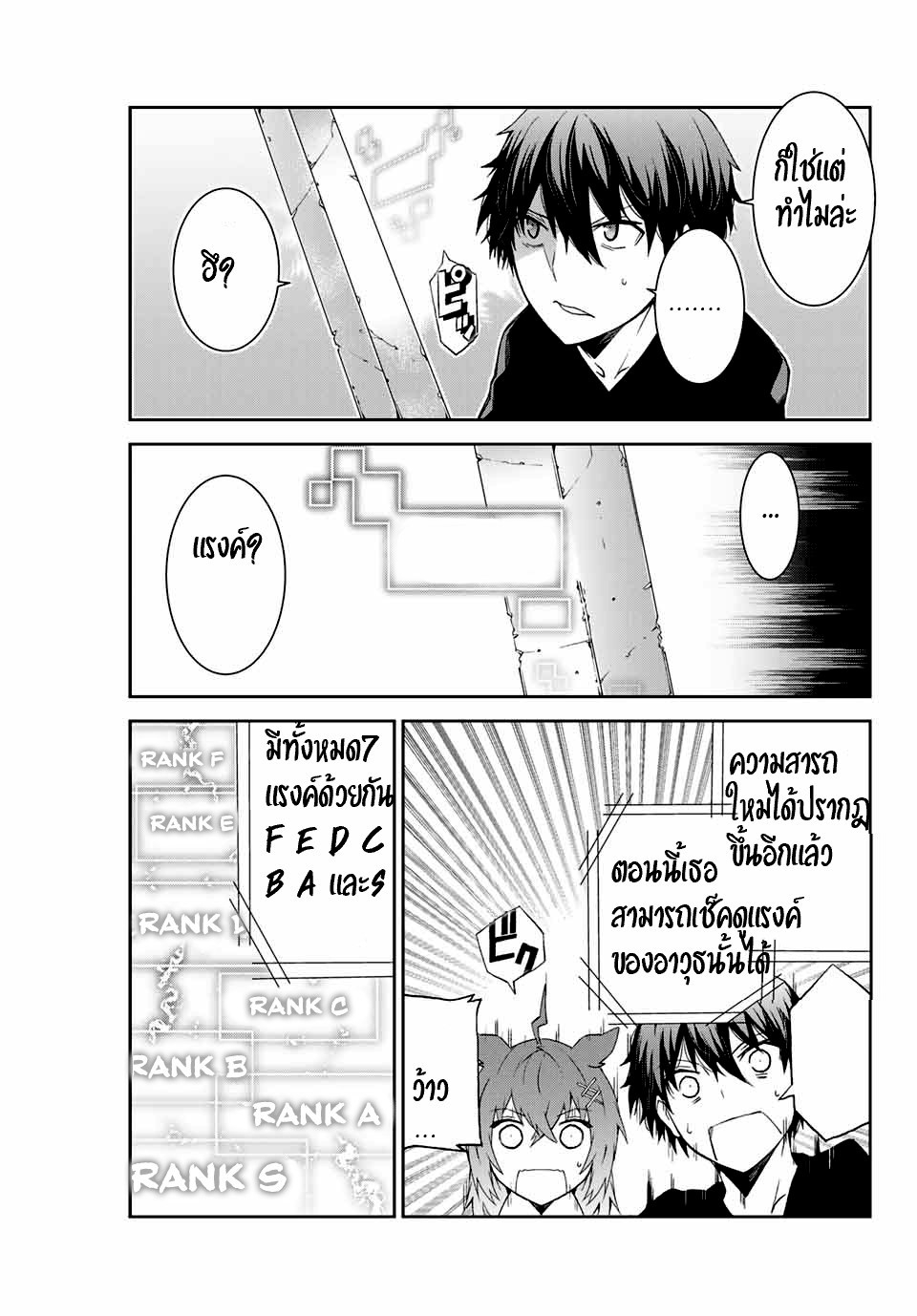 FUGUUSHOKU “KAJISHI” DAKEDO SAIKYOU DESU อาชีพสุดอ่อน(ช่างตีเหล็ก)แต่โคตรโกง ตอนที่ 3 หน้า 7