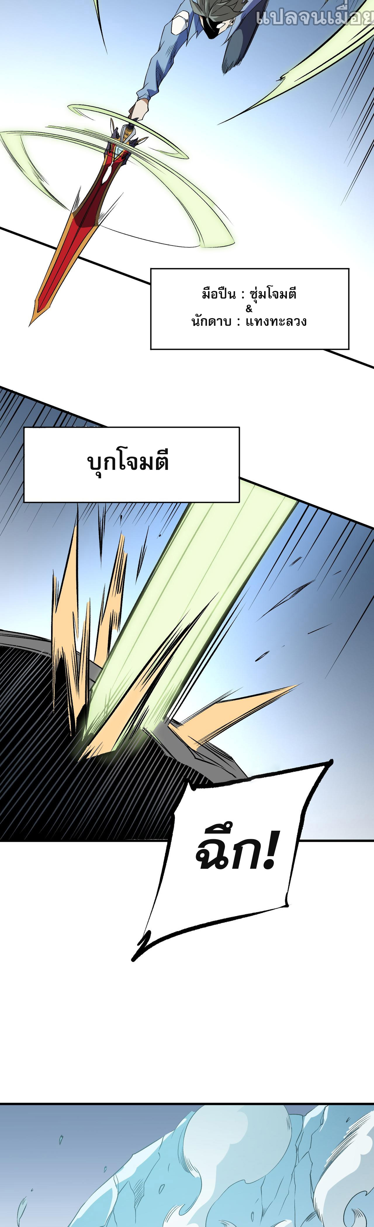 ฉันคือผู้เล่นไร้อาชีพที่สังหารเหล่าเทพ ตอนที่ 66 หน้า 13