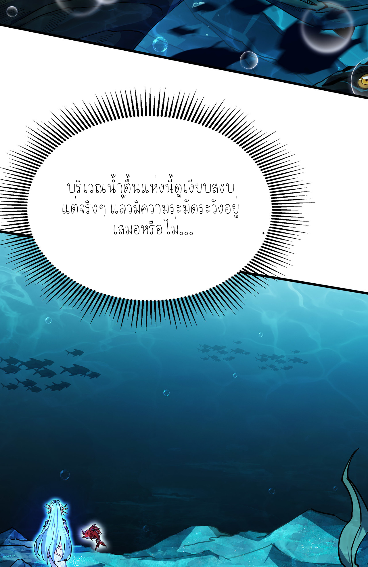ปลาคาร์ฟ ทมิฬ ตอนที่ 5 หน้า 9