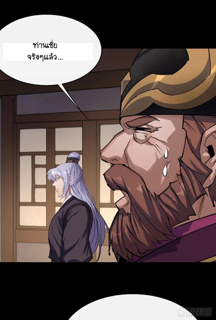 มหาปราชญ์ผู้ยิ่งใหญ่ ตอนที่ 61 หน้า 14