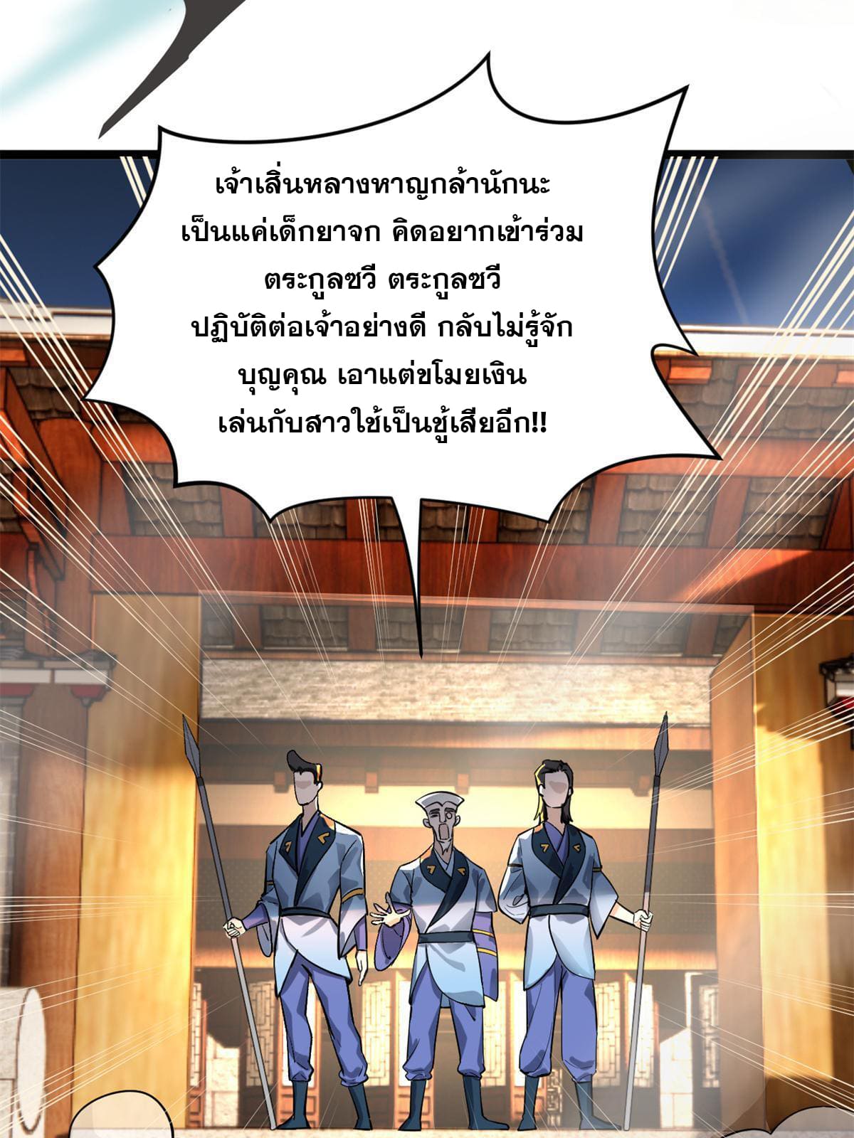 ลูกเขยที่แกร่งสุดในปฐพี (ทันจีน) ตอนที่ 2 หน้า 95