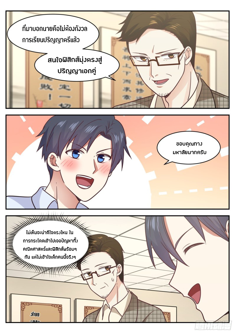 God student ตอนที่ 62 หน้า 7