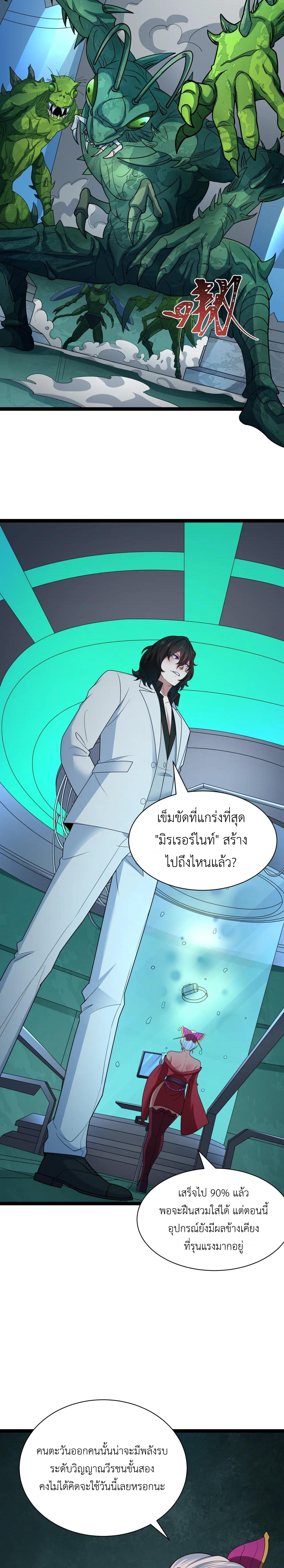 Era of the Haunted - ยุคสมัยแห่งภูตผี ตอนที่ 424 หน้า 22