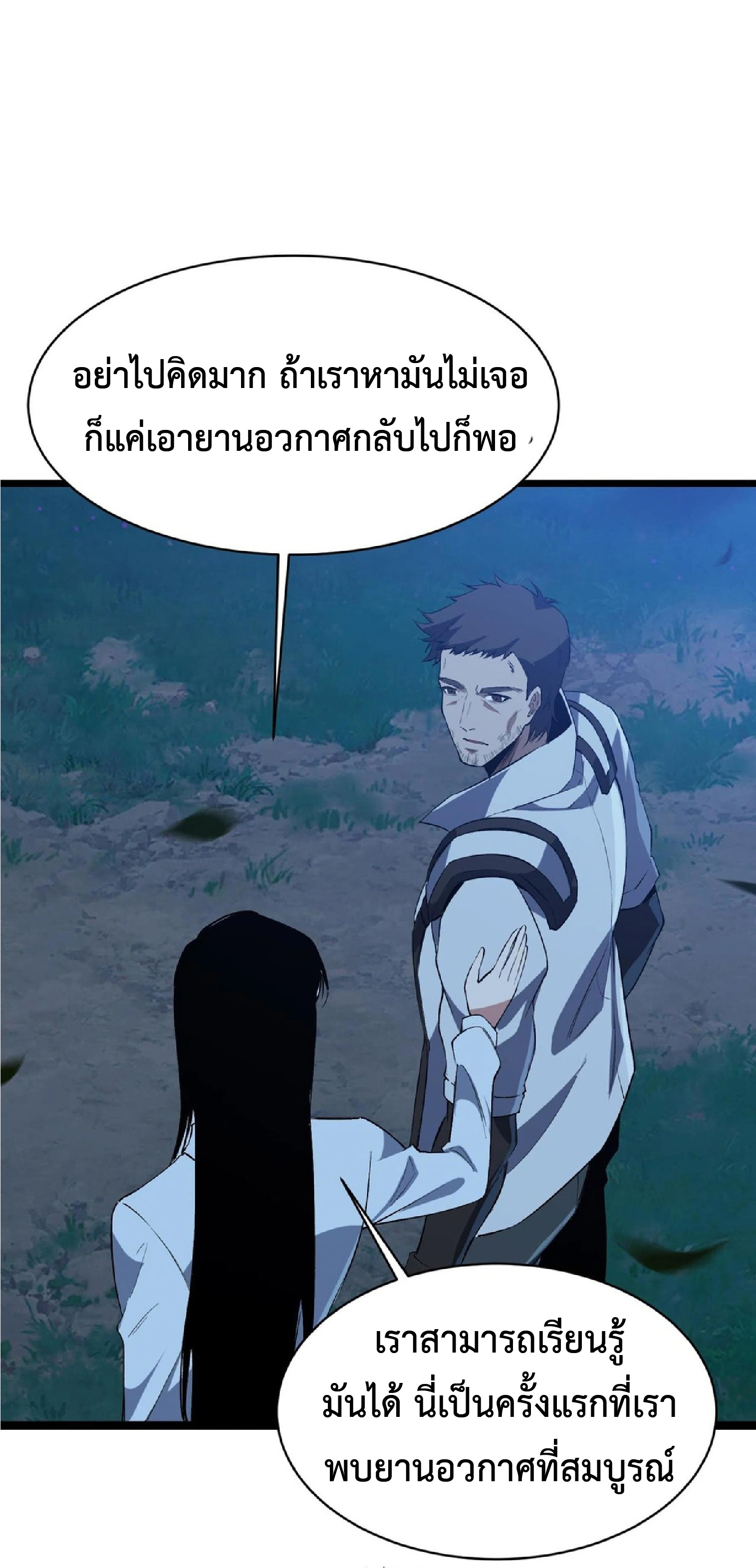 การวิวัฒนาการจากปลาคาร์พสู่มังกร ตอนที่ 17 หน้า 49