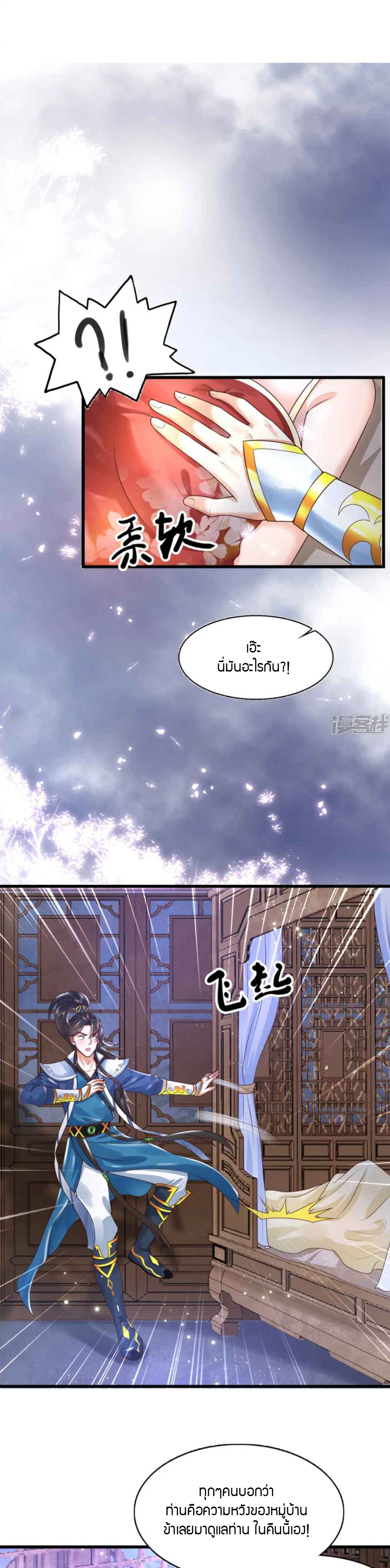 Immortal Science And Technology ตอนที่ 3 หน้า 3