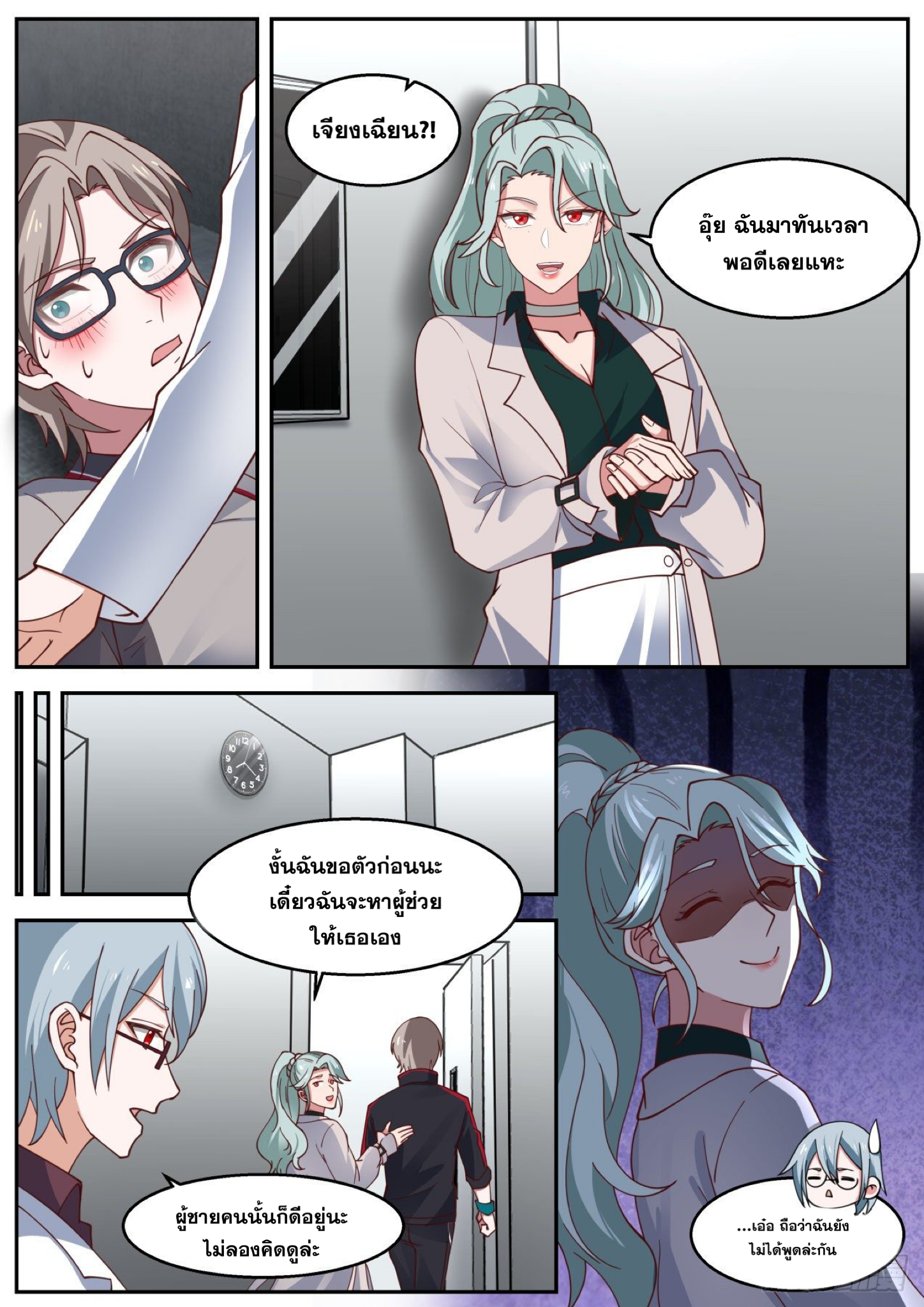 ฉันส่งของจนได้รางวัลสุดล้ำค่า ตอนที่ 32 หน้า 6