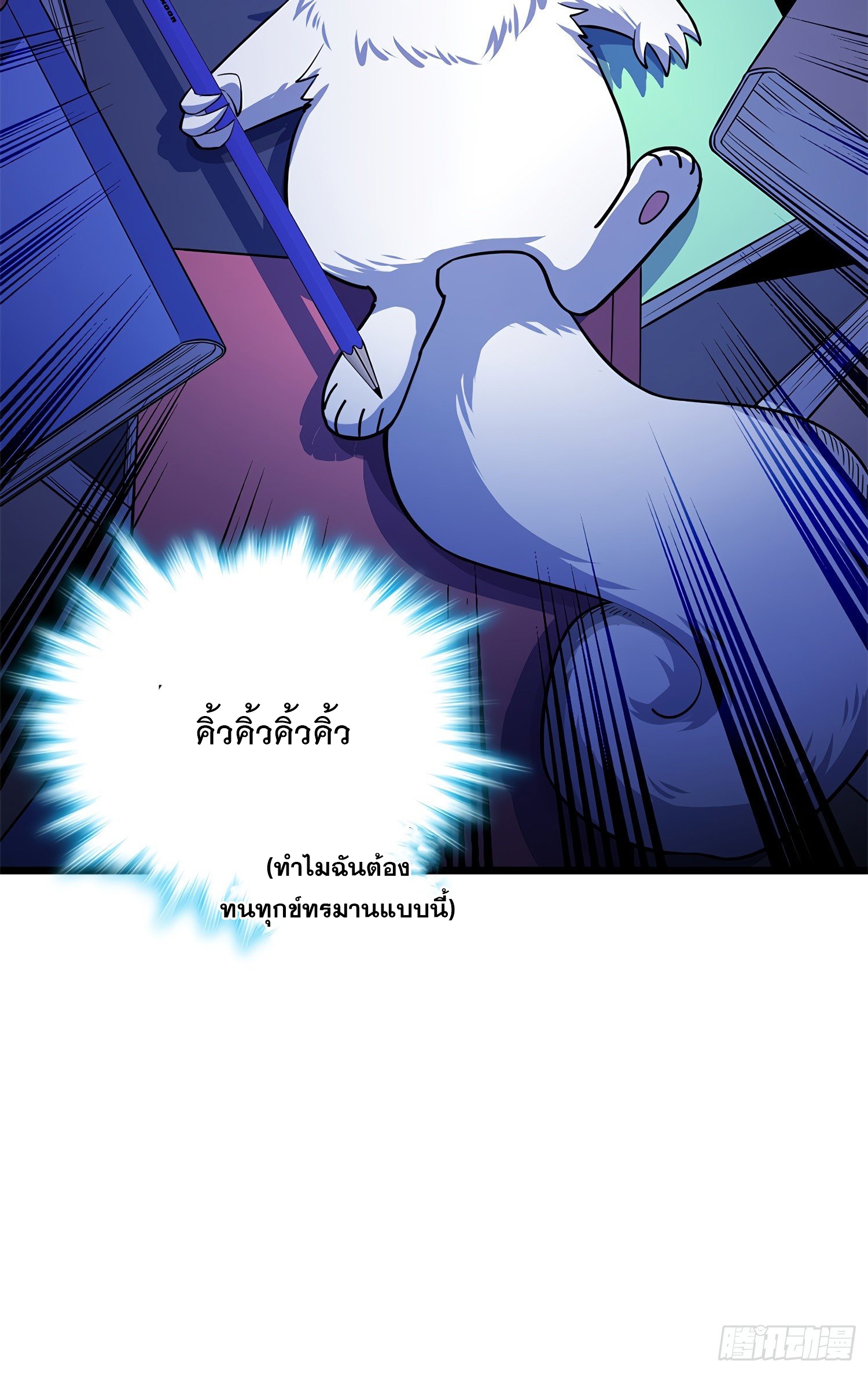 ชีวิตใหม่ของราชาจอมกวน ตอนที่ 58 หน้า 45