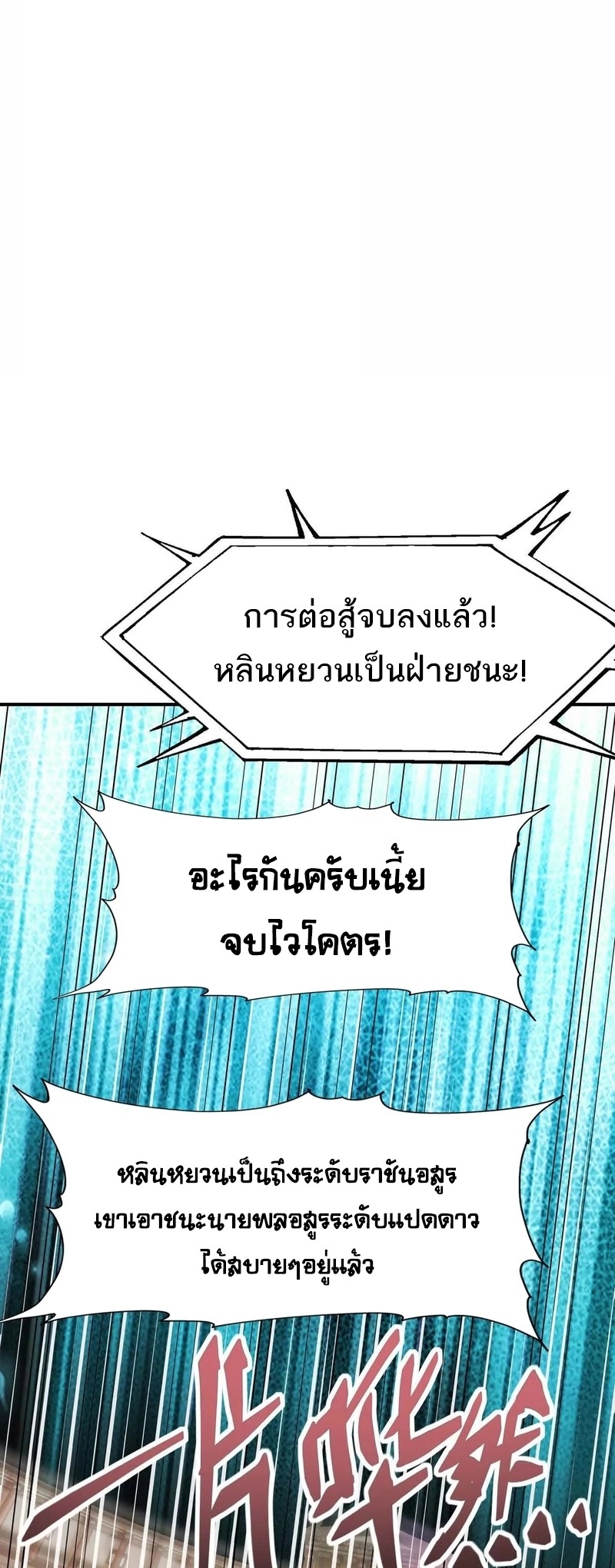 การเกิดใหม่ของจ้าวแห่งสัตว์อสูร ตอนที่ 23 หน้า 36