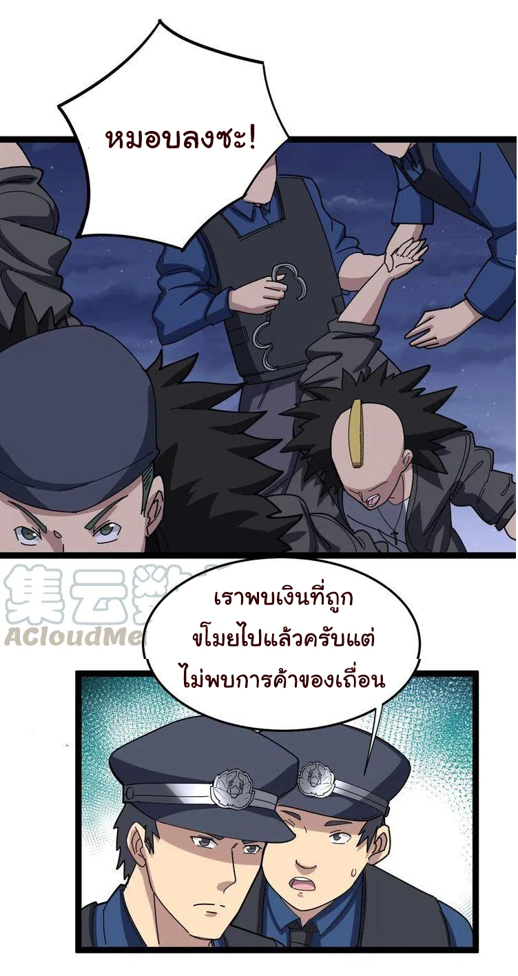 Bad Hand Witch Doctor สุดยอดพ่อมดหมอผี ตอนที่ 6 หน้า 64
