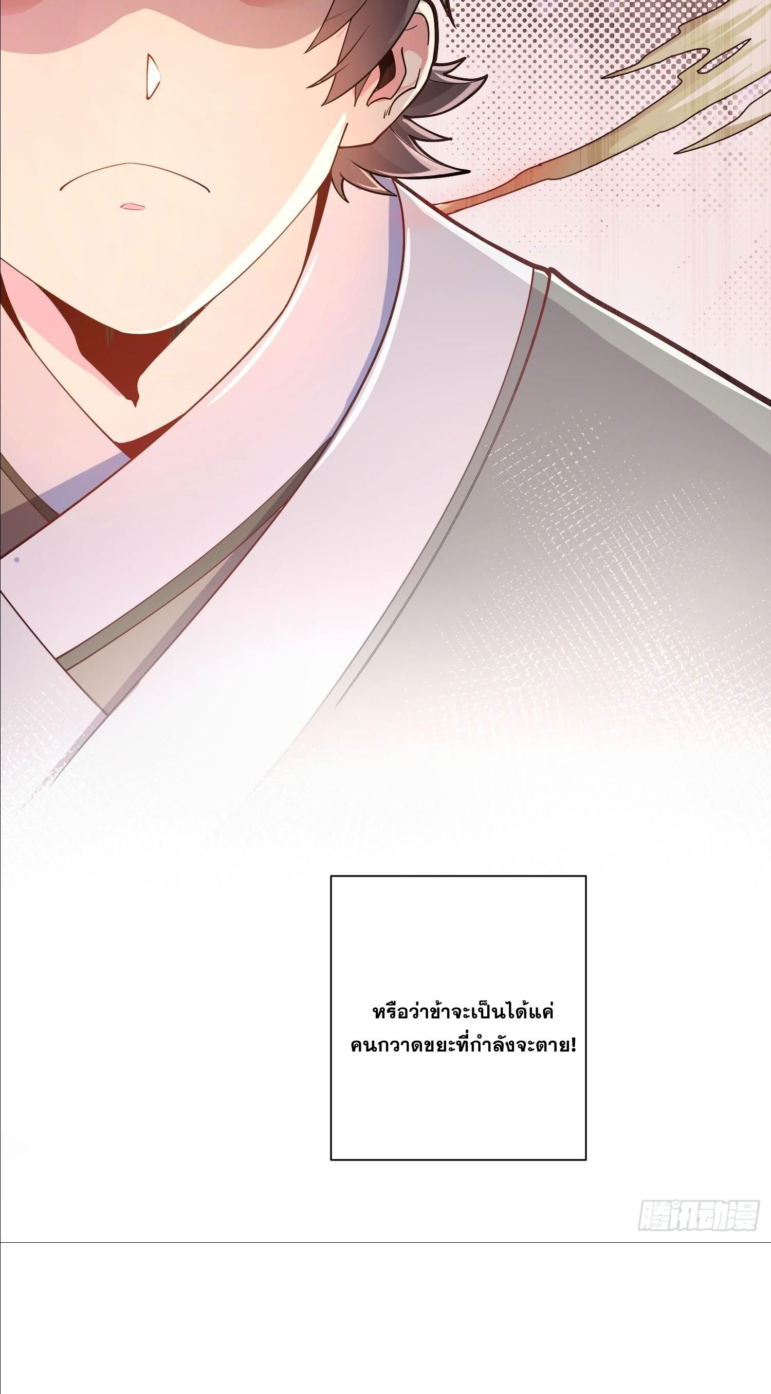 I Can Control All Opportunities ชนจีน ตอนที่ 1 หน้า 17