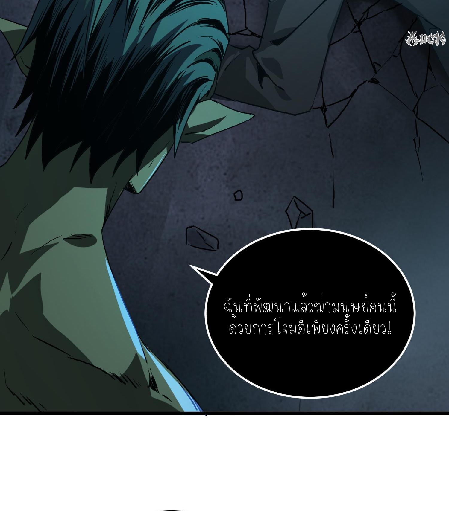ฉันเป็นปีศาจในดวงดาว ตอนที่ 8 หน้า 75