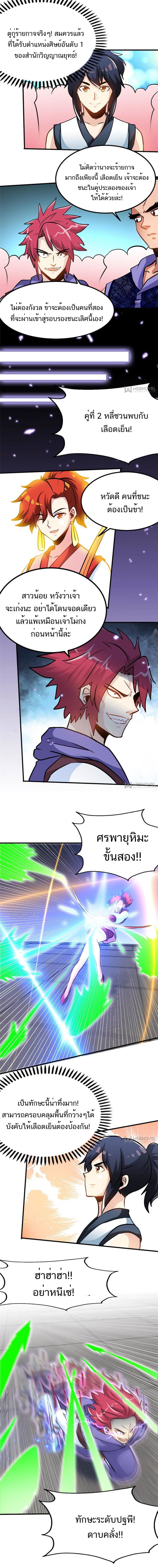 Born to Be a God ตอนที่ 87 หน้า 3