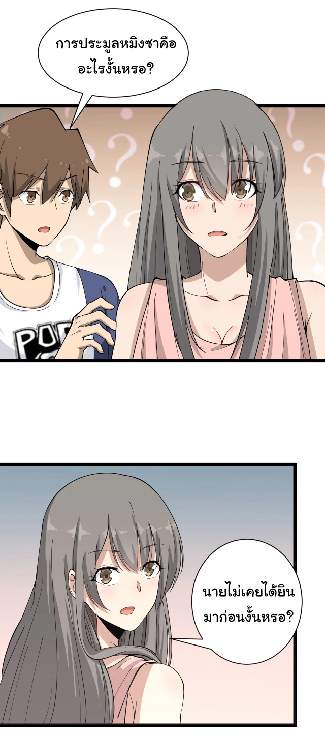 Sanjie Taobao Store ระบบร้านค้าเทพเจ้า ตอนที่ 34 หน้า 33