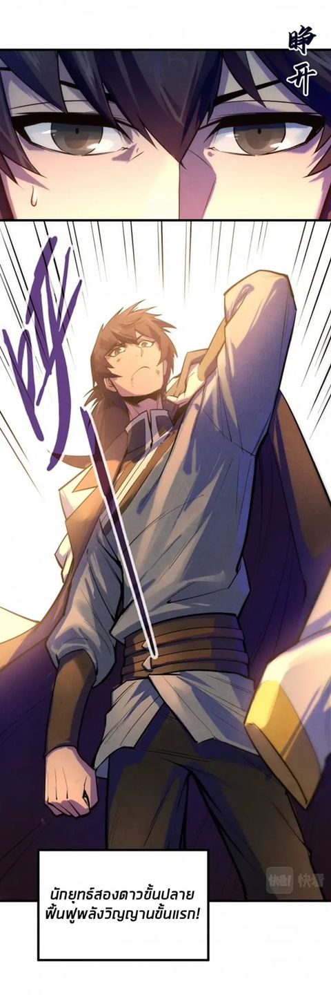 จักรพรรดิ์สูงสุดนิรันดร์ ตอนที่ 24 หน้า 2