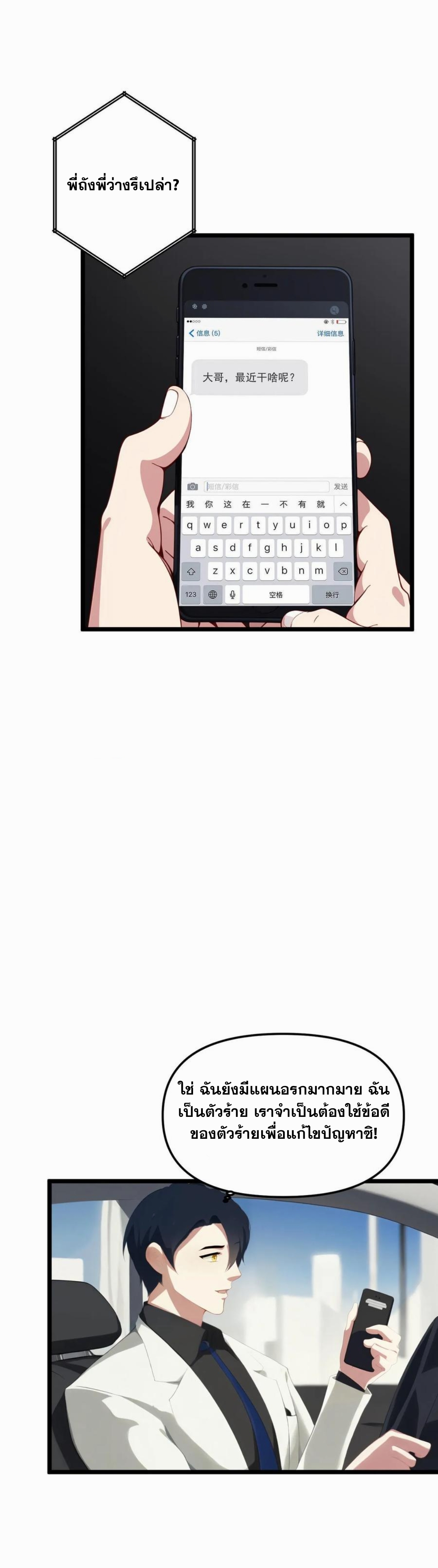 ฮาเร็มของพระเอกน่ะฉันขอเถอะ !? ตอนที่ 20 หน้า 5