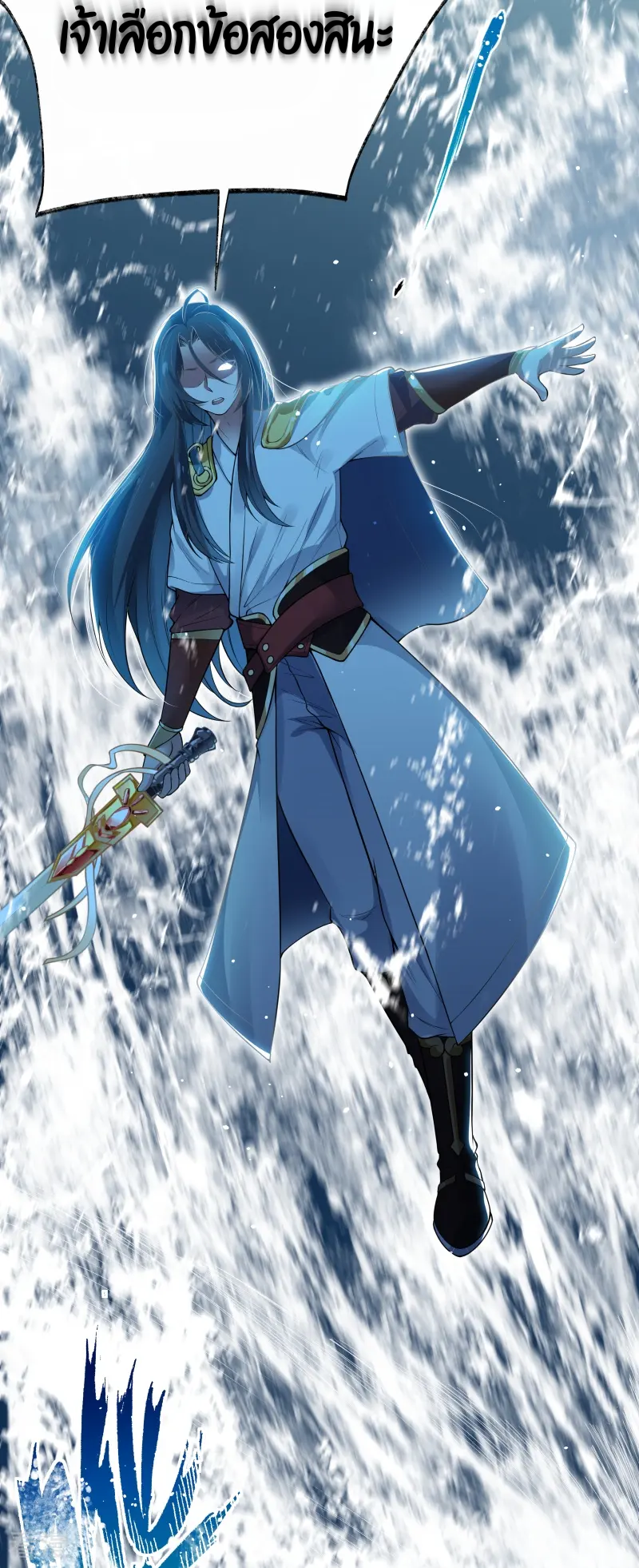 ลูกเขยจักรพรรดิดาบ ตอนที่ 5 หน้า 21