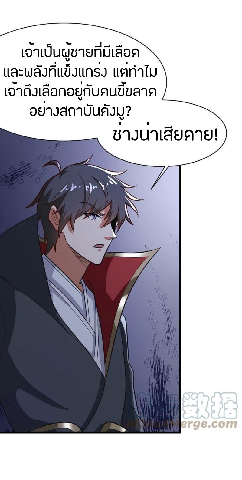 One Sword Reigns Supreme ตอนที่ 226 หน้า 23