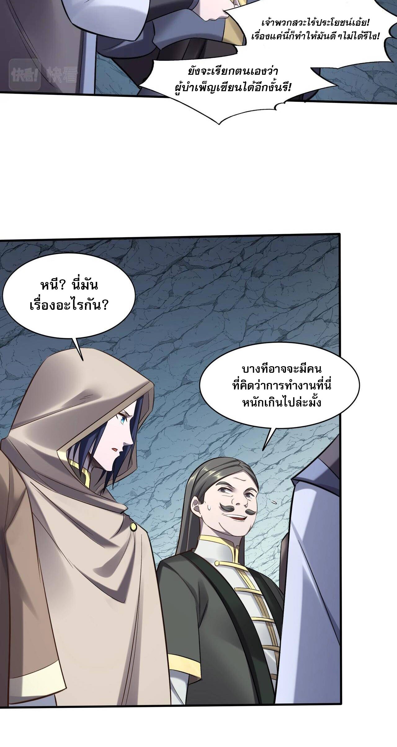 Starting with the Transmigration เกิดใหม่ในต่างโลกกับระบบคำสาปมรณะ (ชนจีน) ตอนที่ 54 หน้า 8
