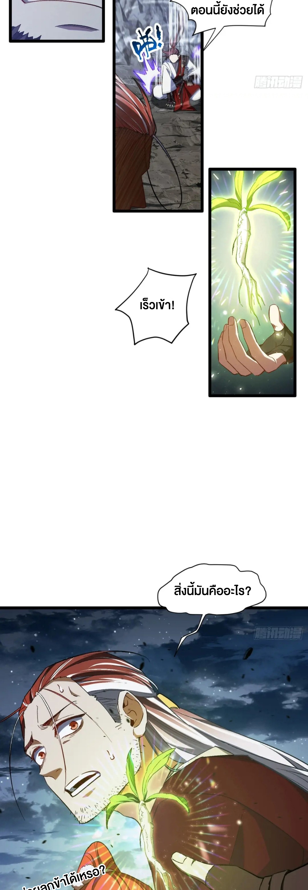 กำเนิดร่างเทวะบรรพกาล ตอนที่ 72 หน้า 40