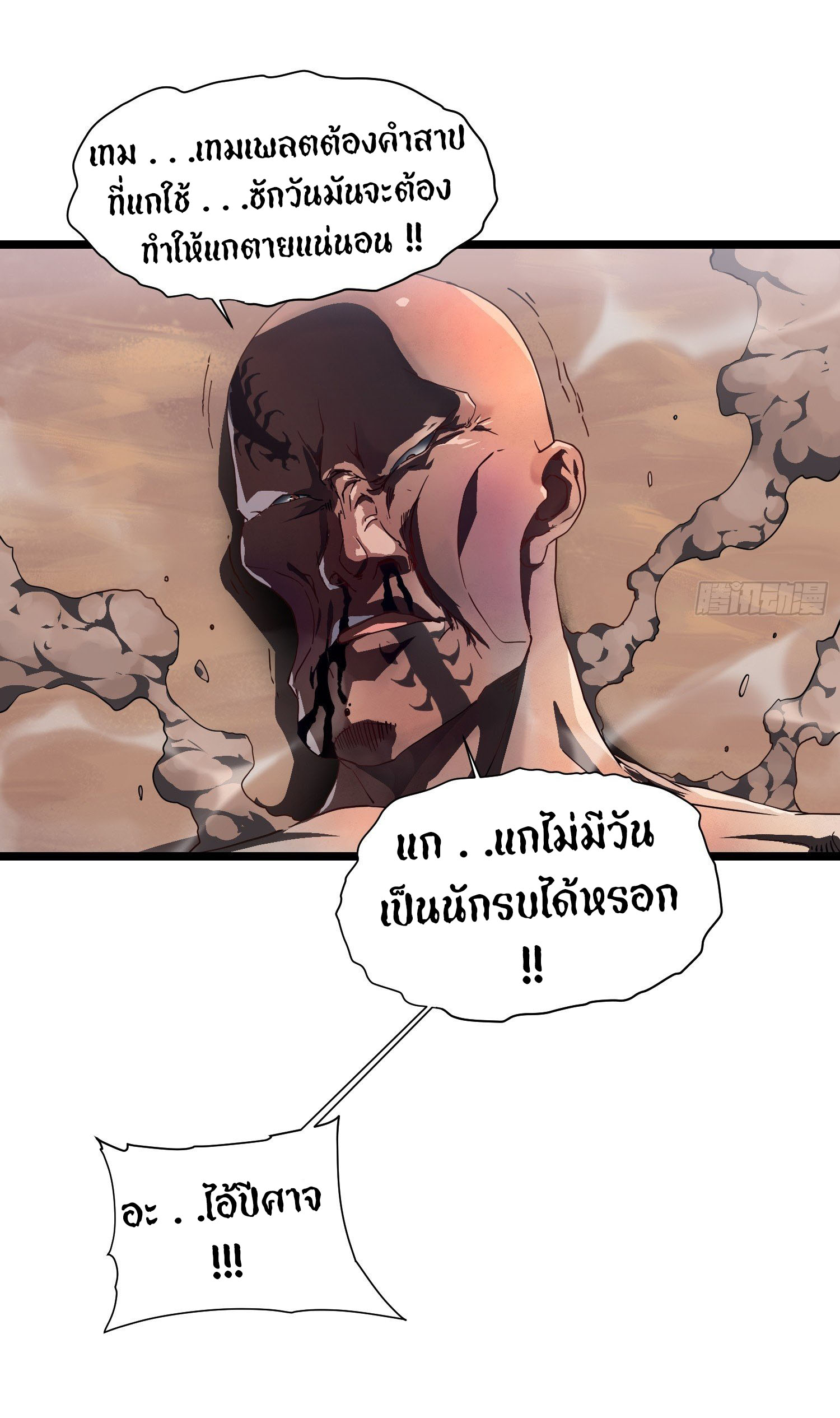 ขอให้ข้าเป็นราชาเเห่งเหล่ามอนเตอร์ ( starting from awakening the king of monsters ) ตอนที่ 4 หน้า 40