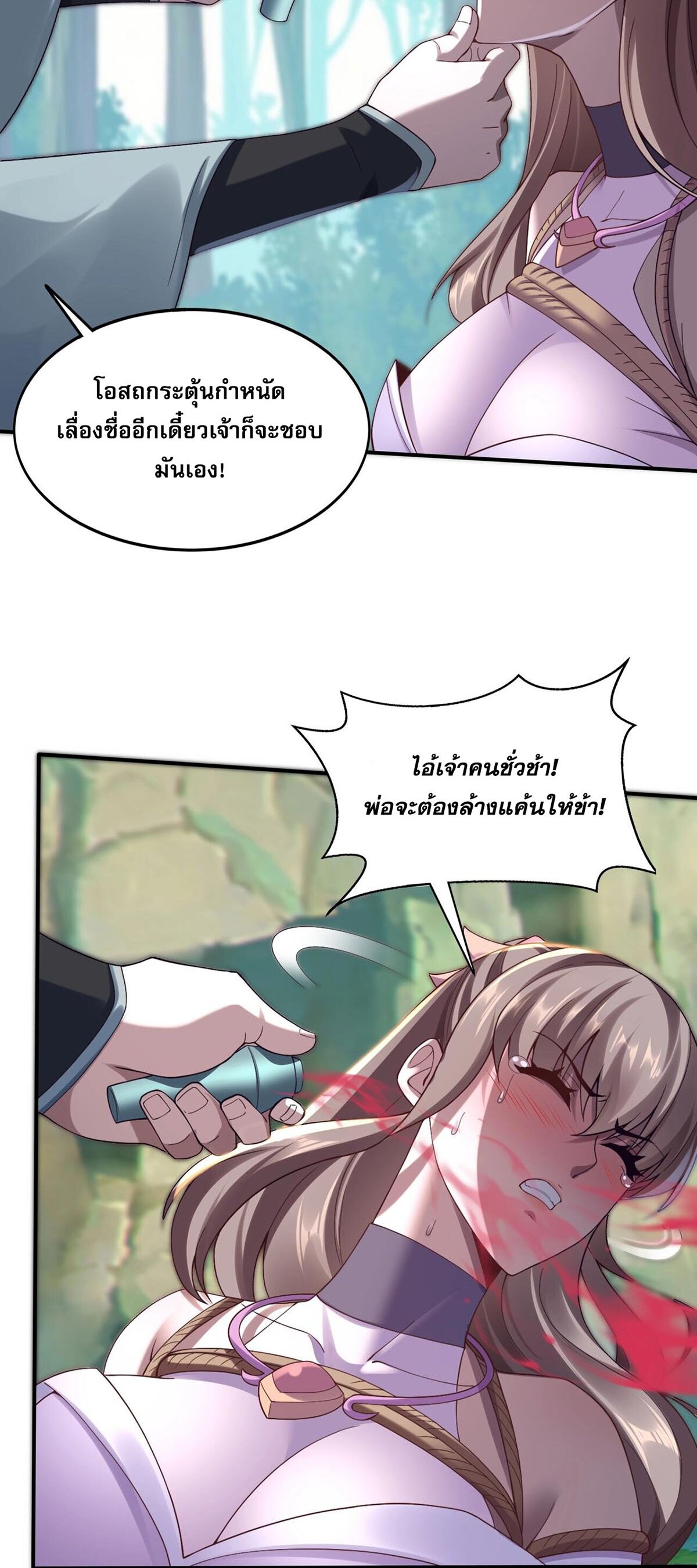Starting with the Transmigration เกิดใหม่ในต่างโลกกับระบบคำสาปมรณะ (ชนจีน) ตอนที่ 31 หน้า 37