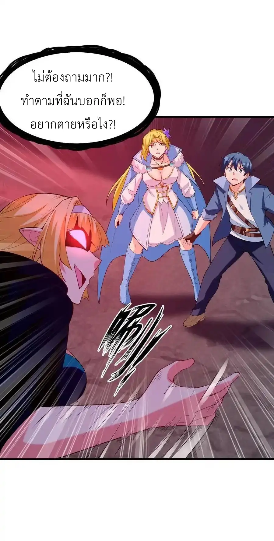 My Harem Is Entirely Female Demon Villains ตอนที่ 121 หน้า 12