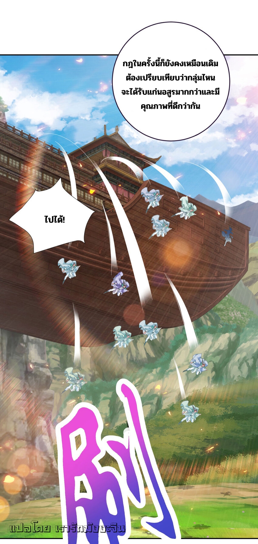 จักรพรรดิวิญญาณศักดิ์สิทธิ์ (ทันจีน) ตอนที่ 369 หน้า 8