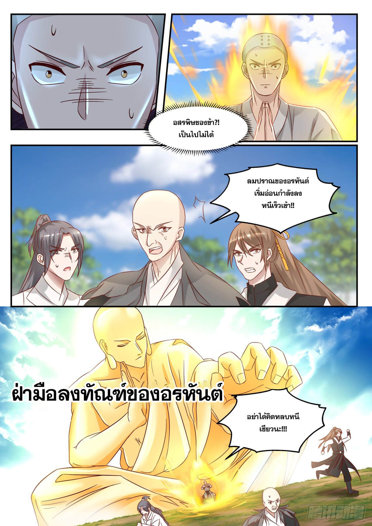 ปฐมบุรุษแห่งยุค (ทันจีน) ตอนที่ 32 หน้า 6