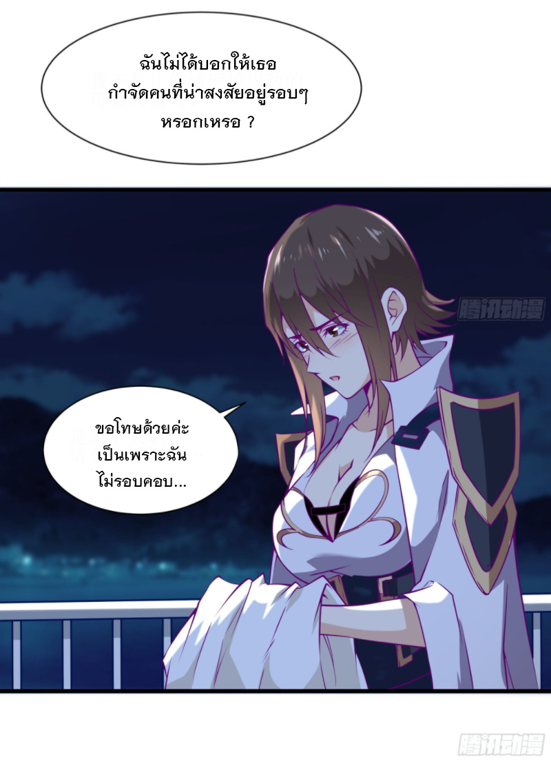 พ่อของฉันเป็นเทพสงครามที่แข็งแกร่งที่สุด ตอนที่ 48 หน้า 26