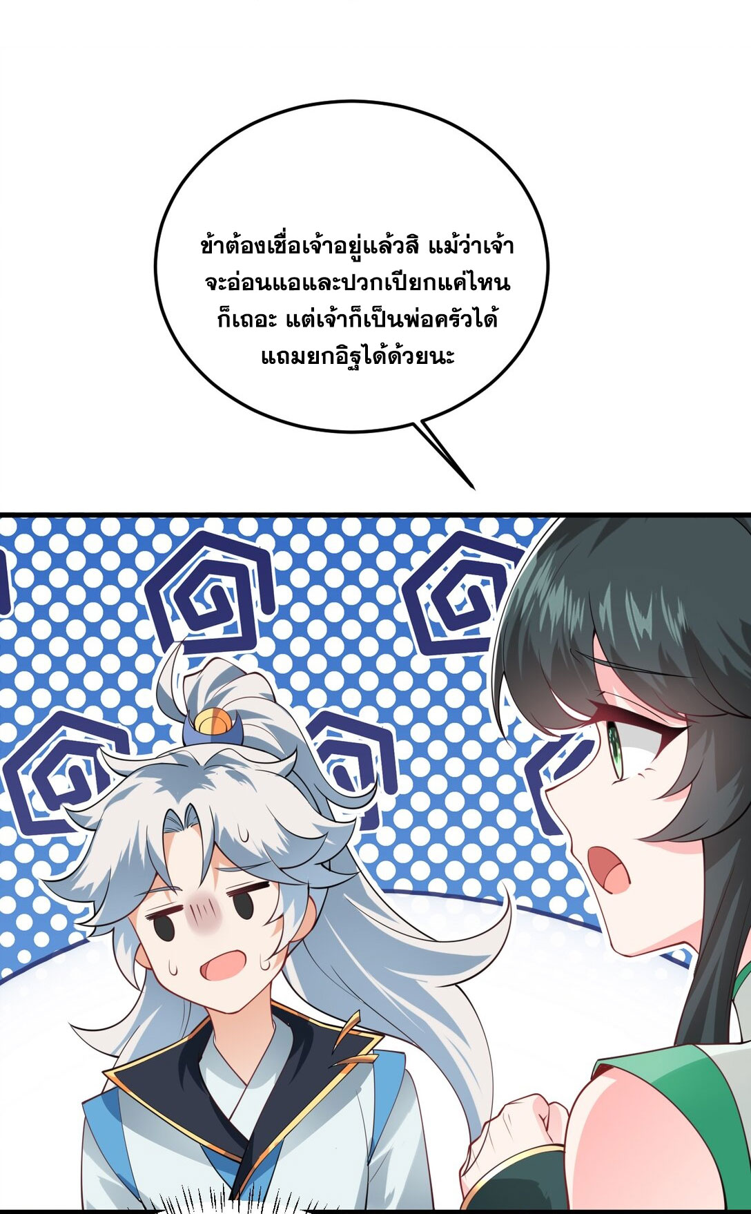 ด้วยโลกแห่งการฝึกตน เหล่าเซียนจึงอยู่ยงคงกระพันในใต้หล้า ตอนที่ 2 หน้า 82