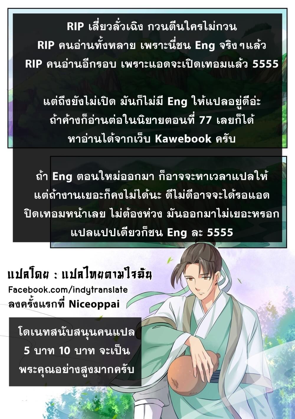 Against the Gods - อสูรพลิกฟ้า ตอนที่ 68 หน้า 11