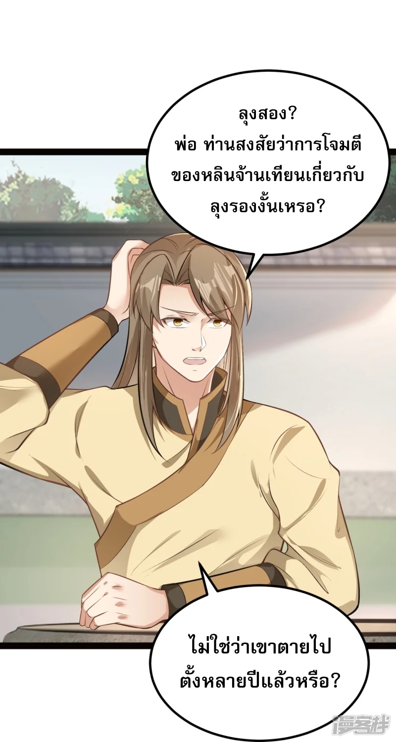 จักรพรรดิกระบี่เกิดใหม่ในร่างลูกเขย ตอนที่ 16 หน้า 2