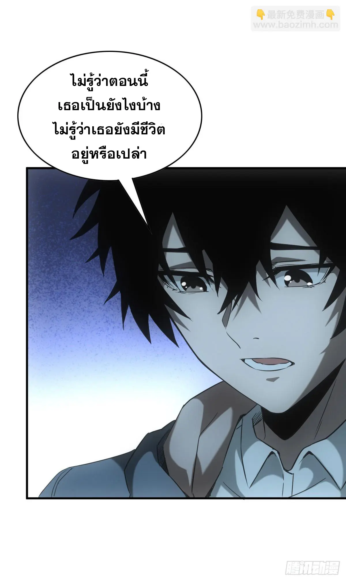 ผมมาเปิดร้านแผงลอยในวันสิ้นโลก ตอนที่ 4 หน้า 46