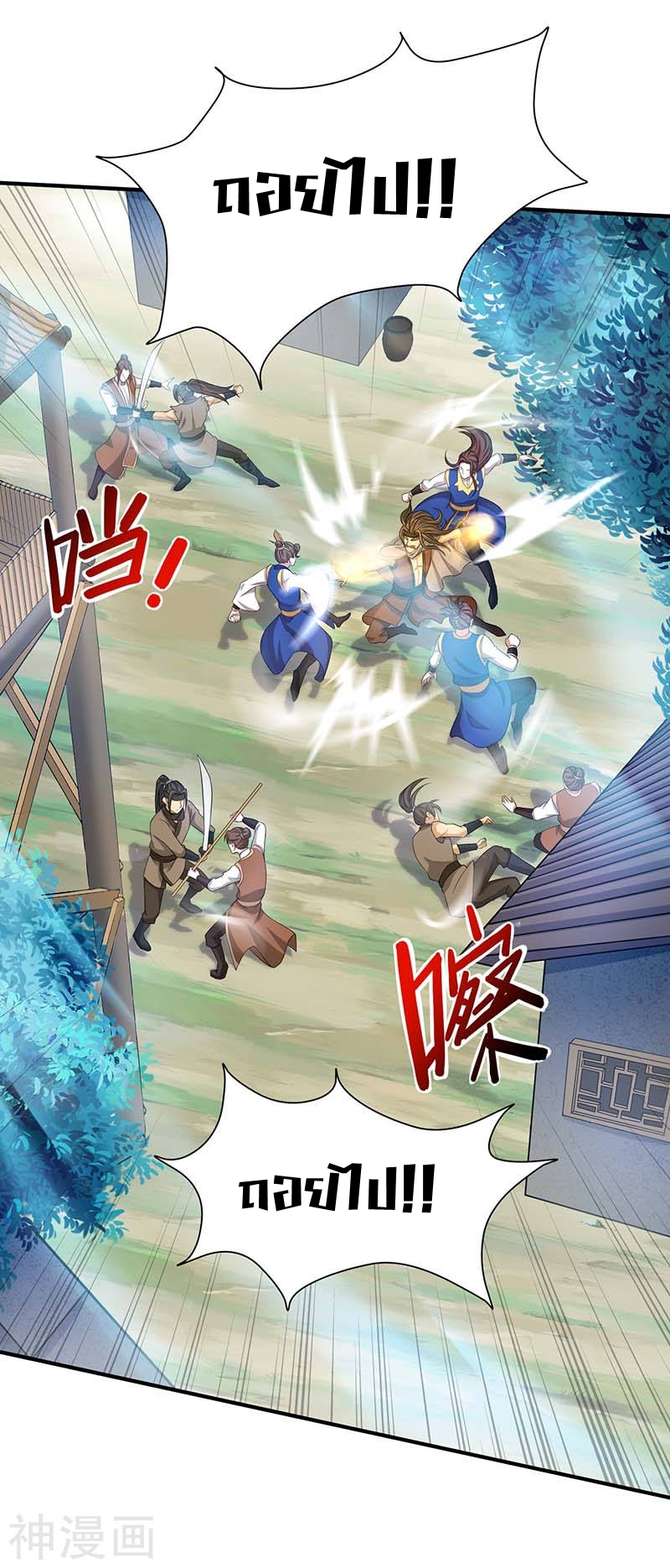 การกลับมาของจักพรรดิ์ ตอนที่ 86 หน้า 20