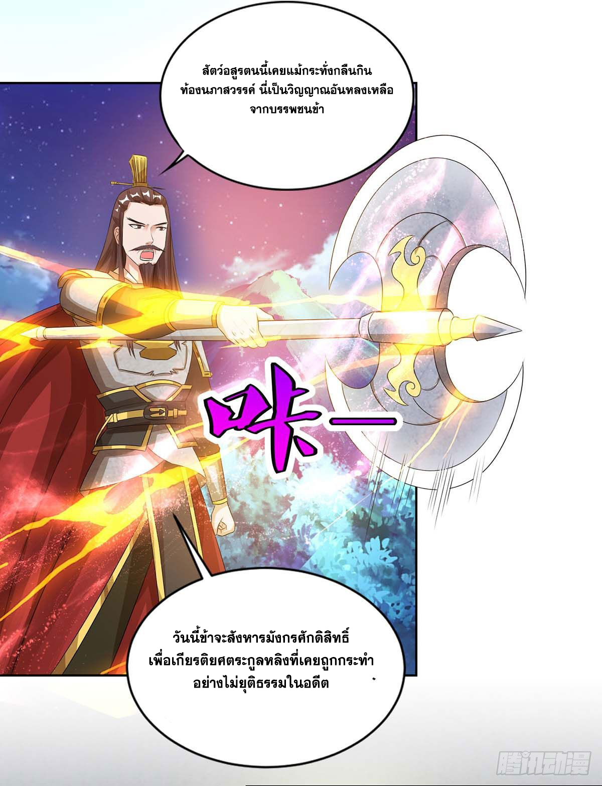 จักรพรรดิ 80,000 ปี ตอนที่ 18 หน้า 9