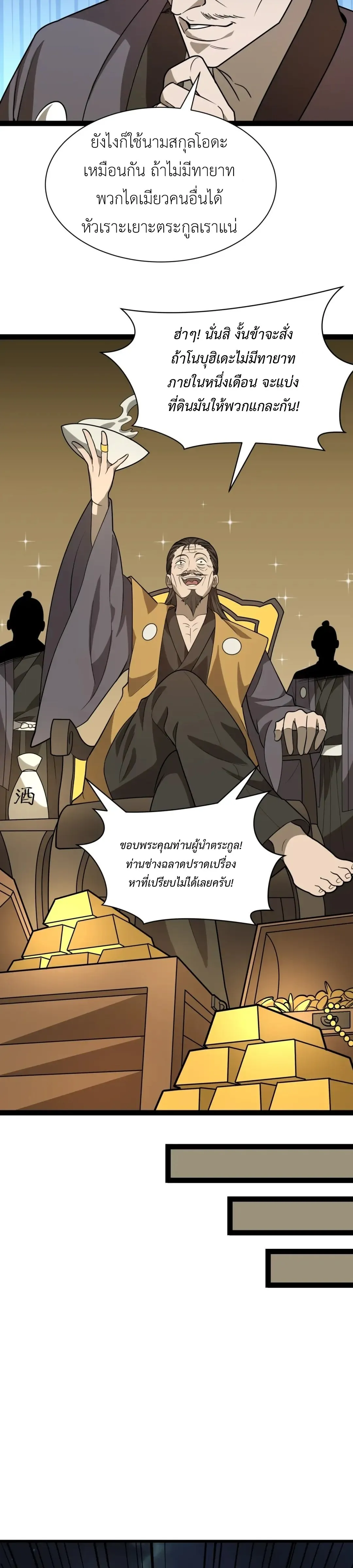 Era of the Haunted - ยุคสมัยแห่งภูตผี ตอนที่ 520 หน้า 20